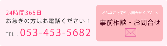 事前相談・お問合せ