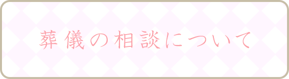 三木屋式典総本店(池町)について